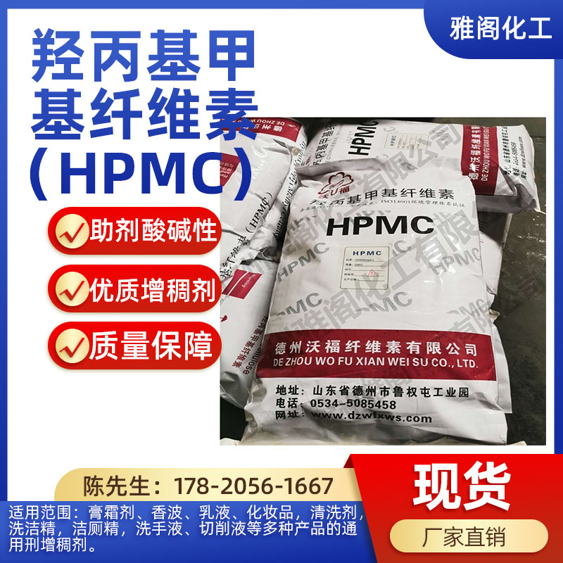 多功能增稠粉HPMC洗洁精洗衣液