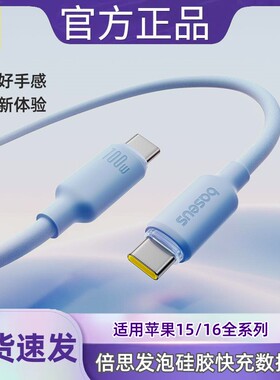 倍思泡芙硅胶快充数据线100w超级快适用苹果15/16华为安卓小米充电线创新泡芙软糯材质Type-c充电线1米2米选