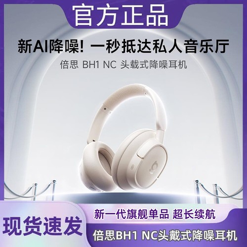 倍思BH1 NC头戴式耳机长续航无线蓝牙电脑电竞游戏专用耳麦新款
