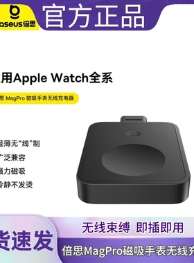 倍思MagPro 磁吸苹果手表无线充电器2.5W适用apple watch10/9/8/7/6/5/4/3/2/SE/Ultra出差迷你便携快充充电