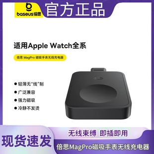 倍思MagPro 磁吸苹果手表无线充电器2.5W适用apple watch10/9/8/7/6/5/4/3/2/SE/Ultra出差迷你便携快充充电