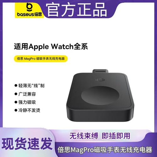 倍思MagPro磁吸手表无线充电器