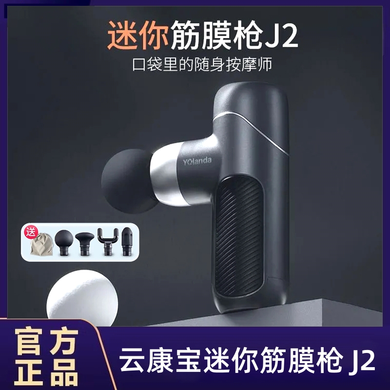 云康宝筋膜枪J2便携式电动按摩器