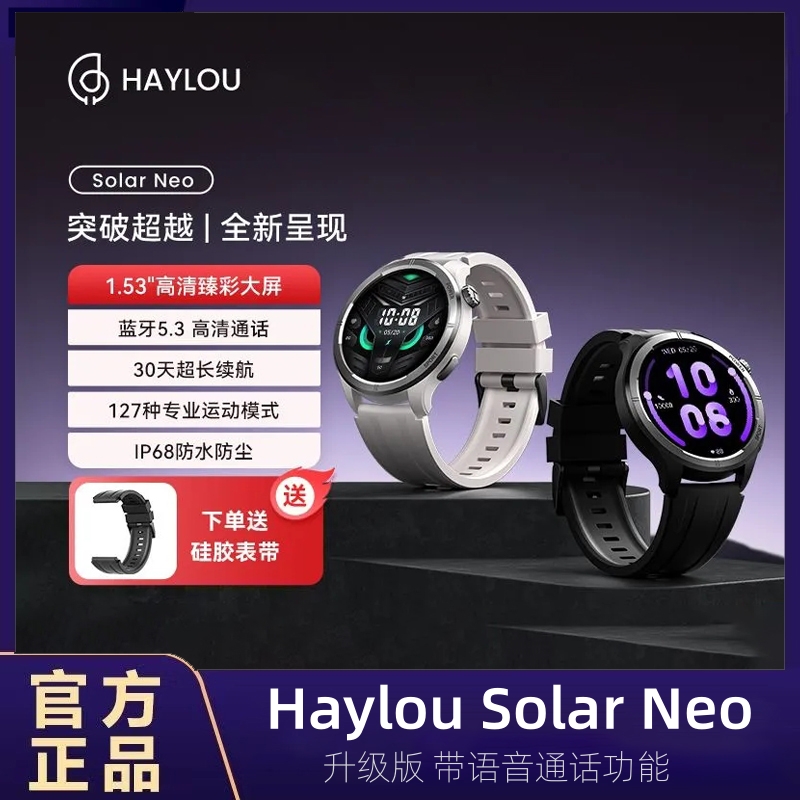 Haylou Solar Neo嘿喽户外运动圆盘智能手表蓝牙通话消息提醒新款