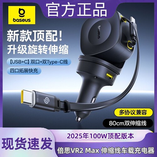 倍思2025新款车载充电器VR2Max