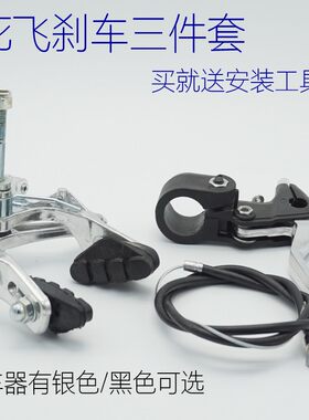 三件套安装工具包邮刹车器