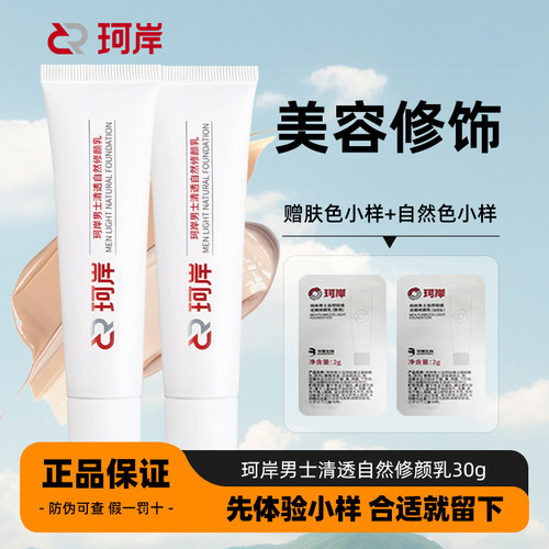 【陈圆圆推荐】珂岸修颜乳滤镜素颜霜懒人控油自然遮瑕乳官方正品