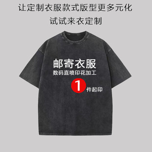 来衣定制印花代加工数码直喷复古水洗T恤丝印logo字图水洗棉短袖