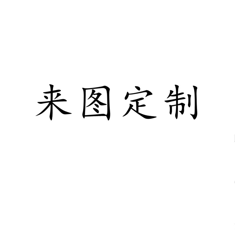 工费差价邮费木簪来图定制簪子刻字维修