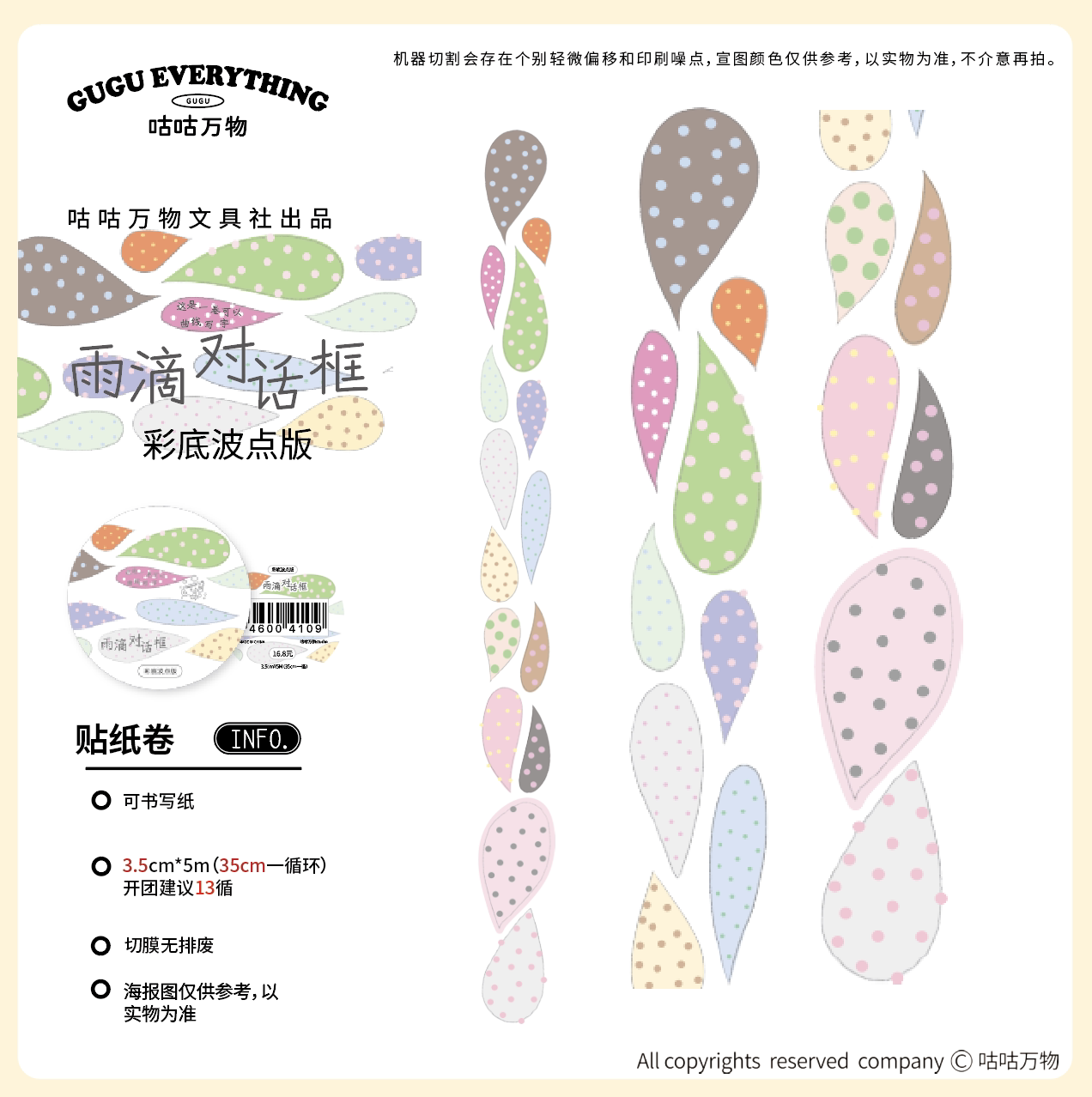 （现货）彩底波点星星雨滴对话框咕咕万物原创贴纸卷手帐