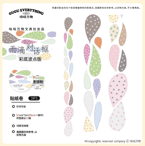 彩底波点星星雨滴对话框咕咕万物原创可书写纸贴纸卷手帐