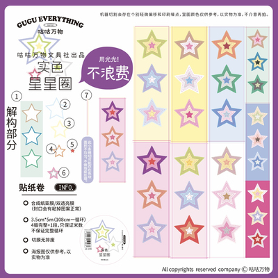 （现货）咕咕万物星星圈手帐咕卡贴纸卷不浪费