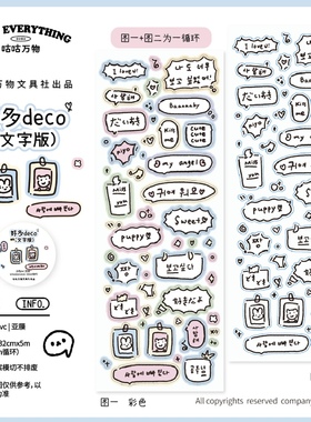 （现货）咕咕万物原创好多deco文字贴纸卷5m咕卡手帐韩系可爱