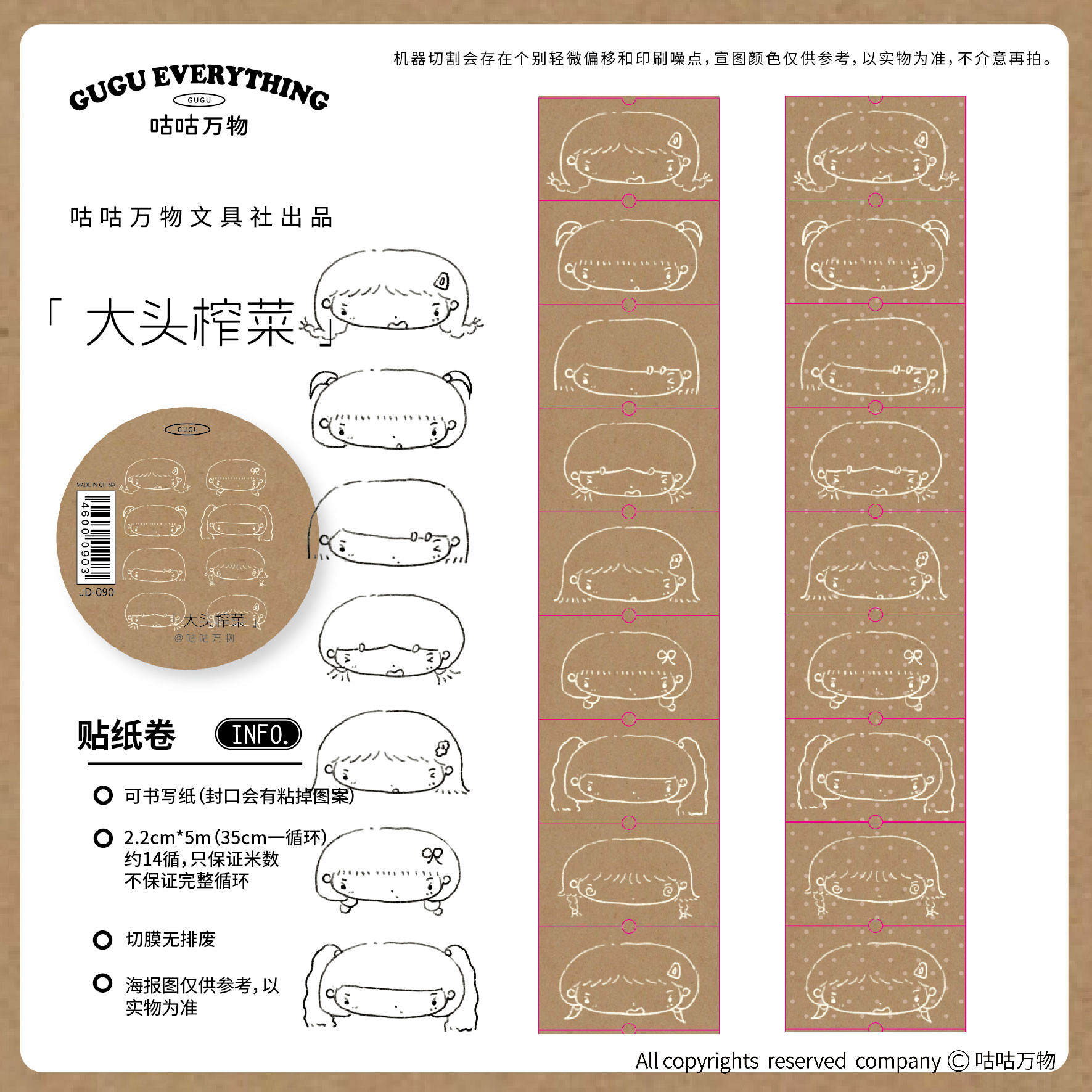 大头榨菜标签 咕咕万物原创手帐古早日系贴纸卷模切胶带书写纸