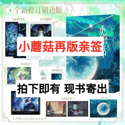 【刷边亲签现货】小蘑菇全两册一十四州亲签抱枕 赠吧唧色纸周边