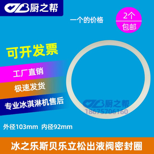 冰之乐冰淇淋机配件出液阀大O密封圈密 密封阀体座垫 橡胶密封圈