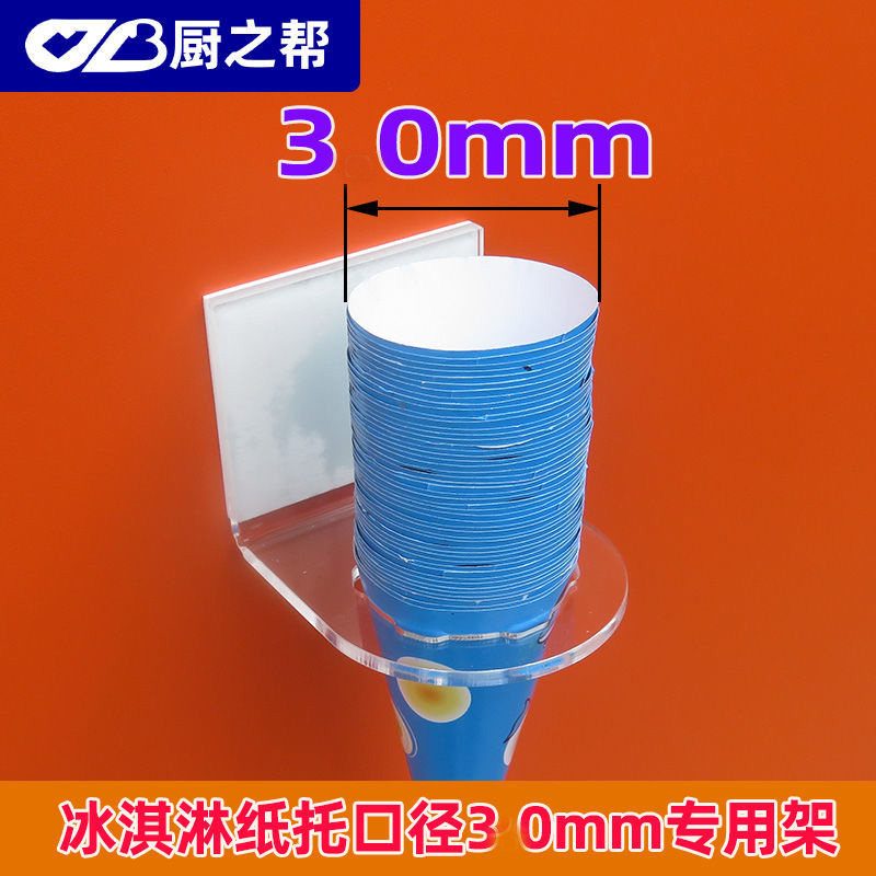 蛋筒纸托架冰淇淋纸筒架图片