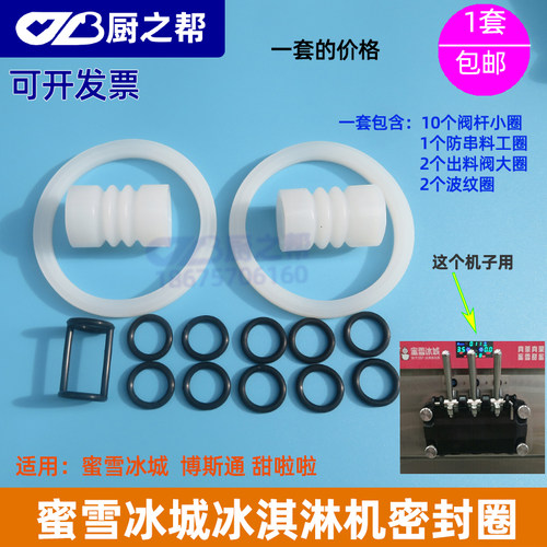 冰淇淋机蜜雪冰城博斯通出料阀