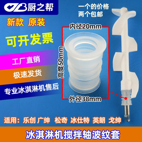 乐创防水圈松奇广喇叭口冰淇淋机