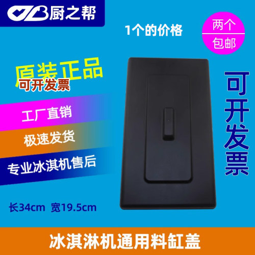 广绅冰淇淋机盖子配件乐创塑料盖