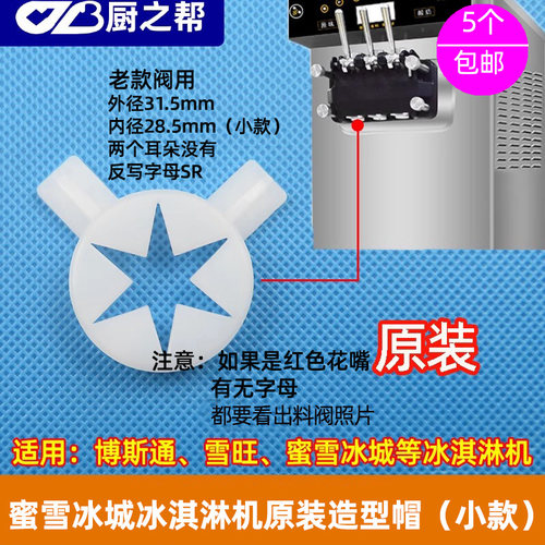 冰激凌机老款出料阀用