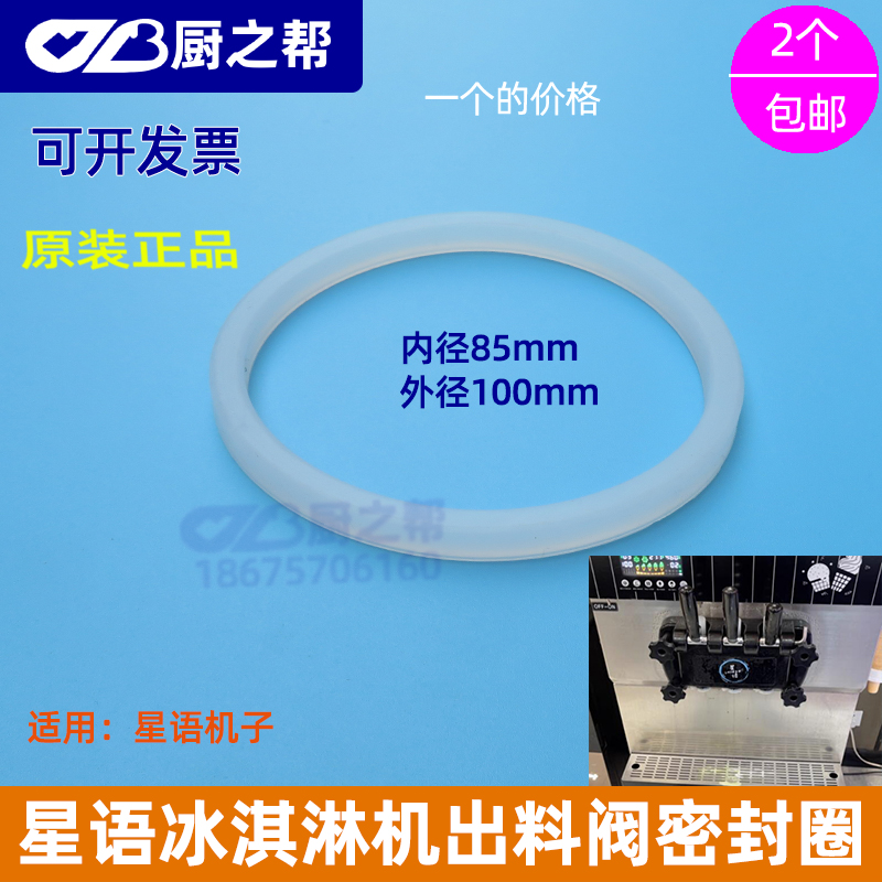 冰激凌机冰淇淋机星语出料阀胶圈