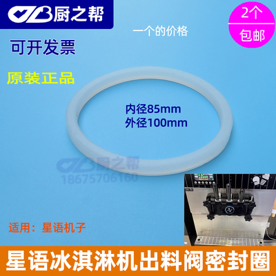 冰激凌机冰淇淋机星语出料阀胶圈