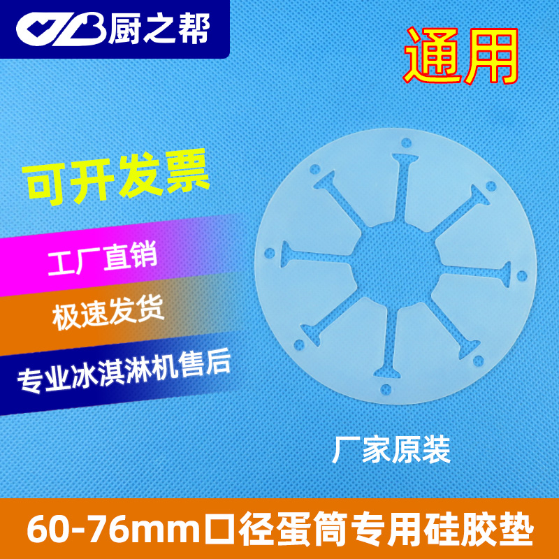 大口径冰淇淋机蛋筒架甜筒胶垫脆皮分配器冰激凌机蛋托出口硅胶垫