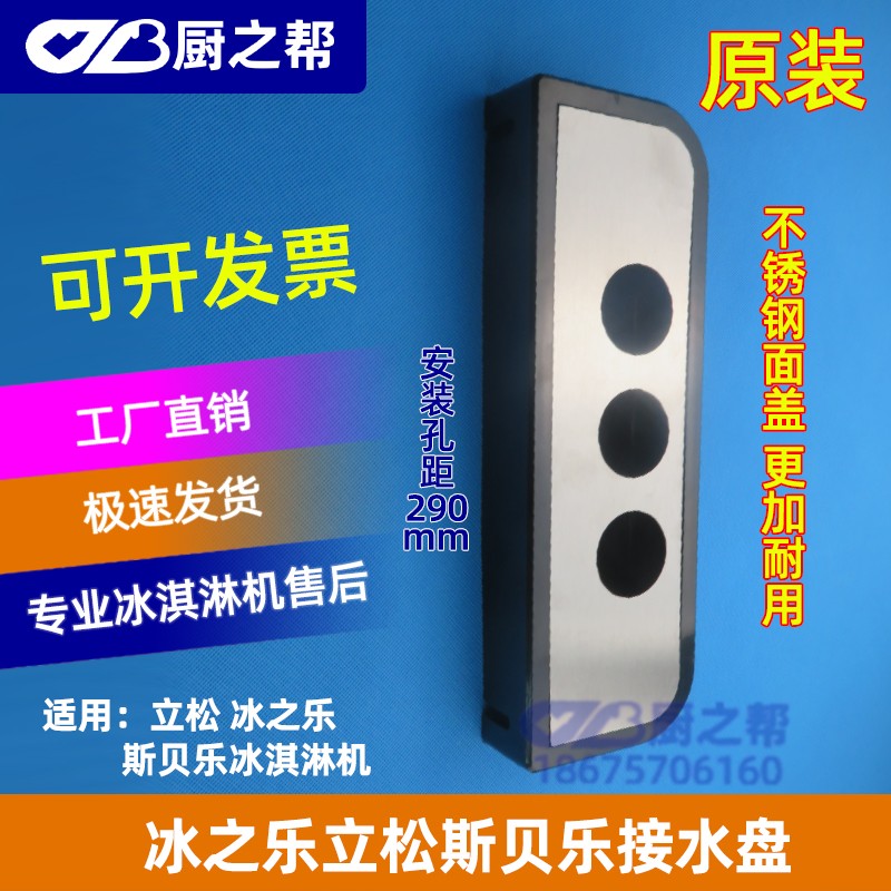 冰之乐立松斯贝乐冰淇淋机接水盒