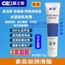 泰勒麦乐康广绅冰淇淋机宝星BX食品级润滑脂剂冰激凌机润滑油