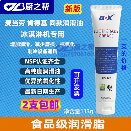 麦乐康BX食品级冰淇淋机