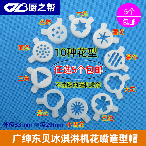 冰淇淋机甜筒机东贝造型帽