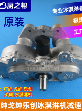 广绅冰淇淋机广绅减速器