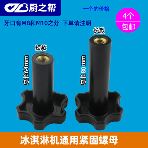 广绅意卡芙科酷东贝冰之乐螺丝