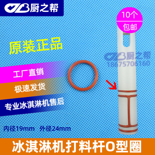 麦康冰淇淋机配件麦乐康冰激凌机O圈金佰利杰孚松奇打料杆密封圈