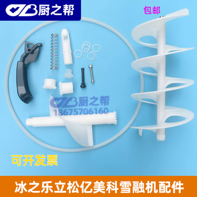 可选立松冰之乐雪泥机配件亿美科雪融机手柄固定插销果汁机螺丝