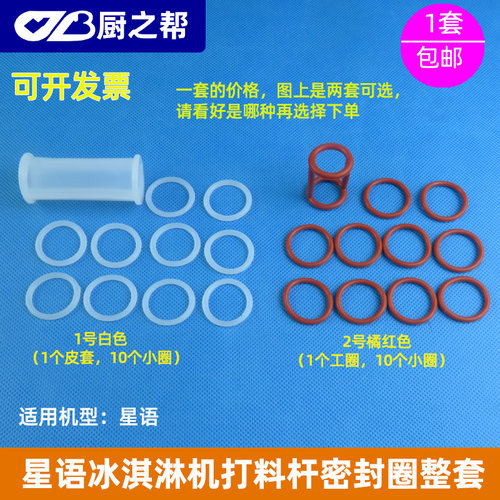 星语冰淇淋机打料杆密封圈冰激凌机出料阀杆密封圈原装整套