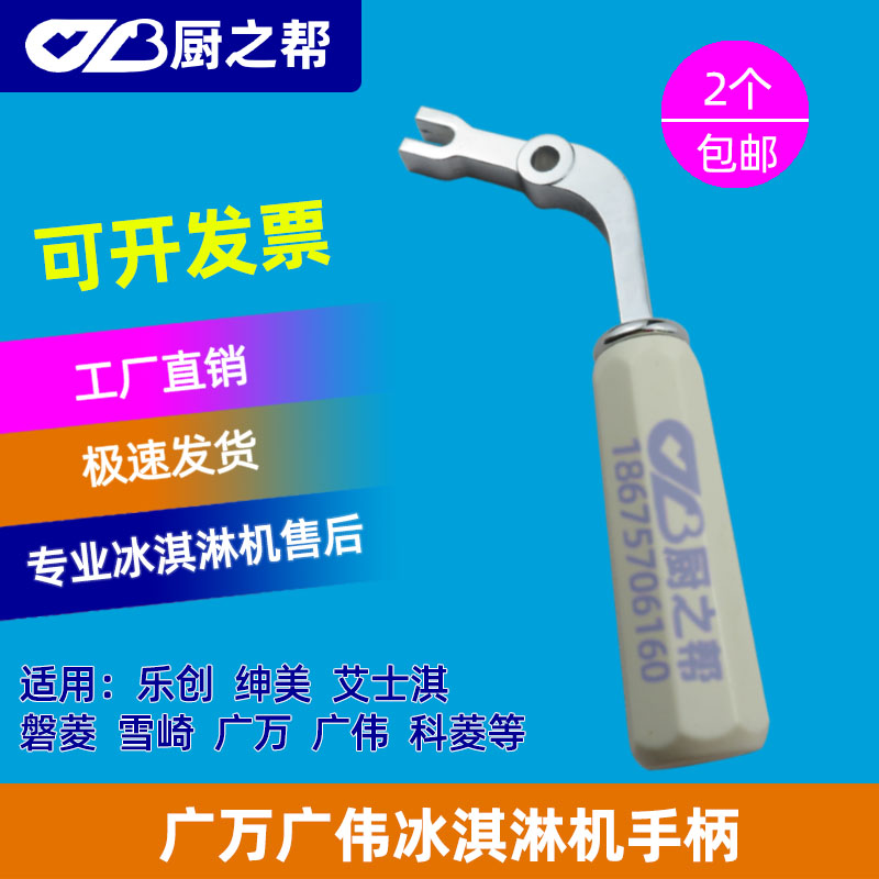 冰淇淋机乐创雪崎把手