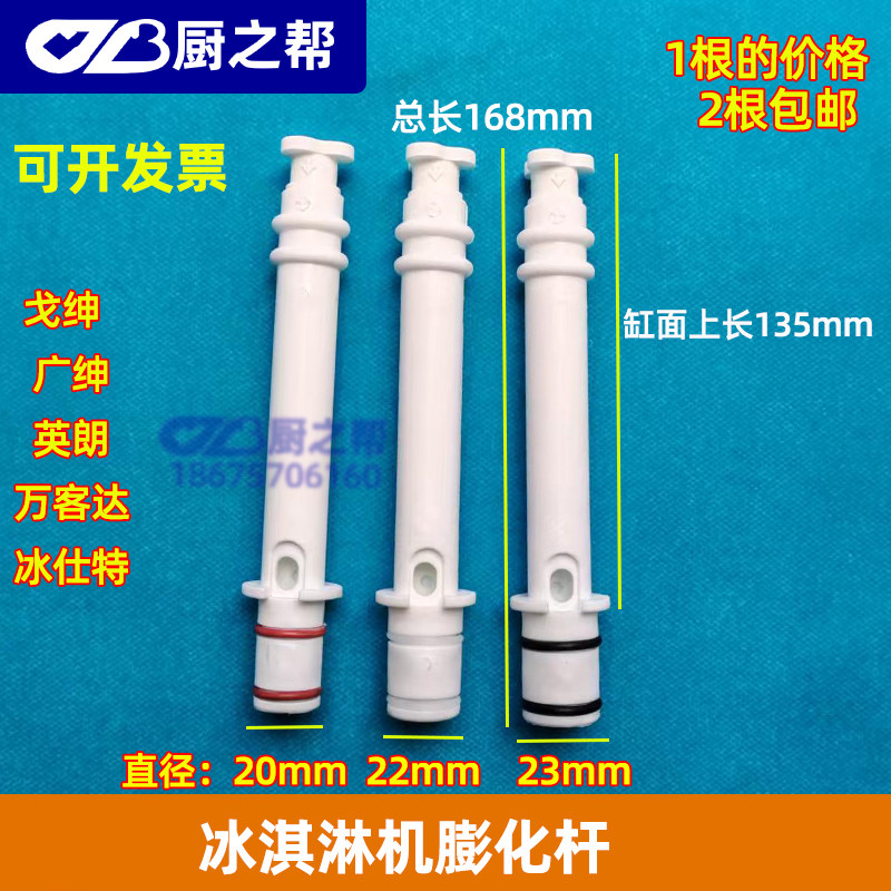 通用戈绅广绅冰淇淋机膨化管万客达冰激凌机膨化棒冰仕特膨化杆 - 实物图
