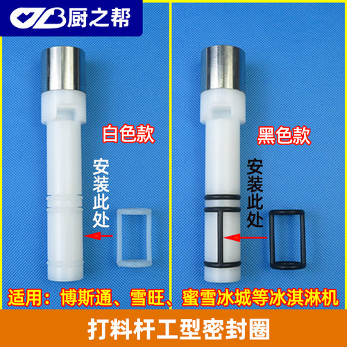 蜜雪冰城冰淇淋机博斯通密封圈
