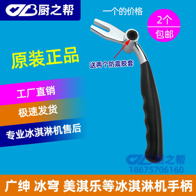 乐创冰淇淋机配件松奇冰穹冰激凌机压柄手柄广绅冰淇淋机把手原装