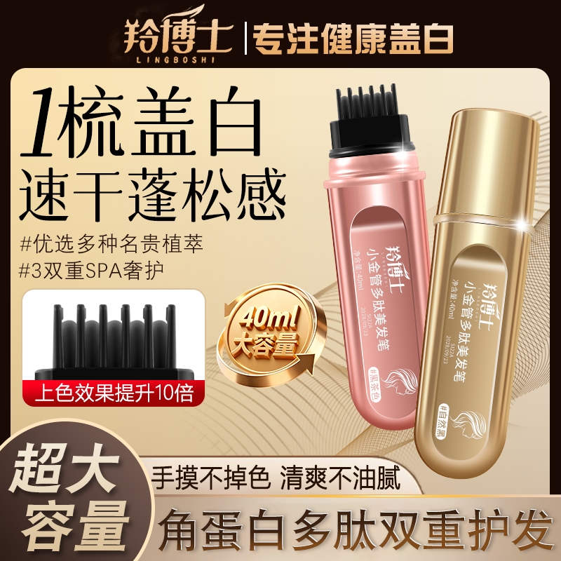 正品羚博士多肽小金管美发笔