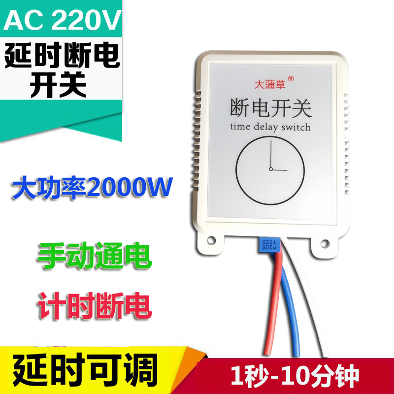 定时器2000W 计时断电开关1秒-10分钟时间可调明装自动断电控制器