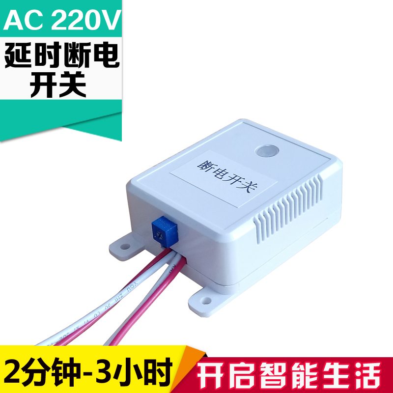 100W断电开关（计时时间2分钟-3小时内可以调） 智能延时定时器