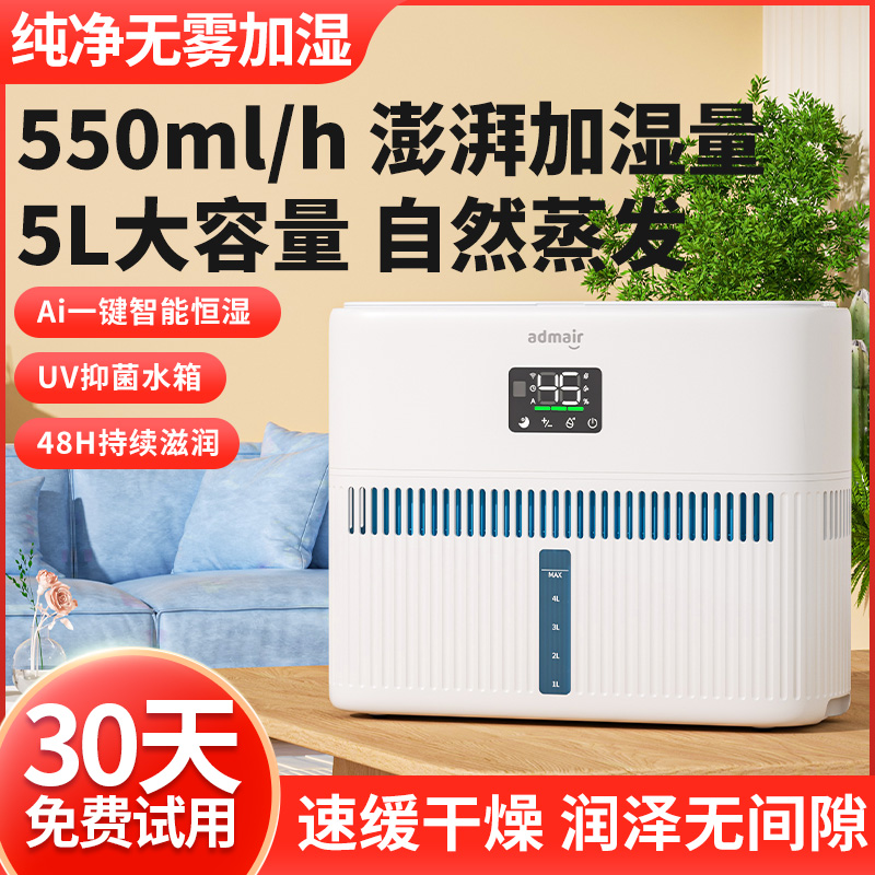 安德迈无雾加湿器母婴级抑菌防霉家用卧室轻音全屋大容量易清理