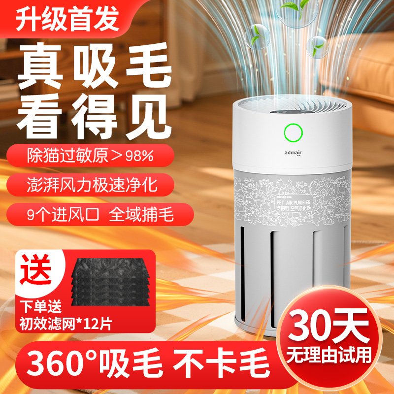 【第三代】安德迈除过敏源宠物吸浮尘猫毛发空气净化器家用除臭机