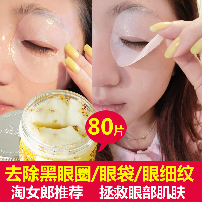 买2送1】80贴百雀羚魔法世家金桂花眼膜补水去黑眼圈眼袋眼霜面膜