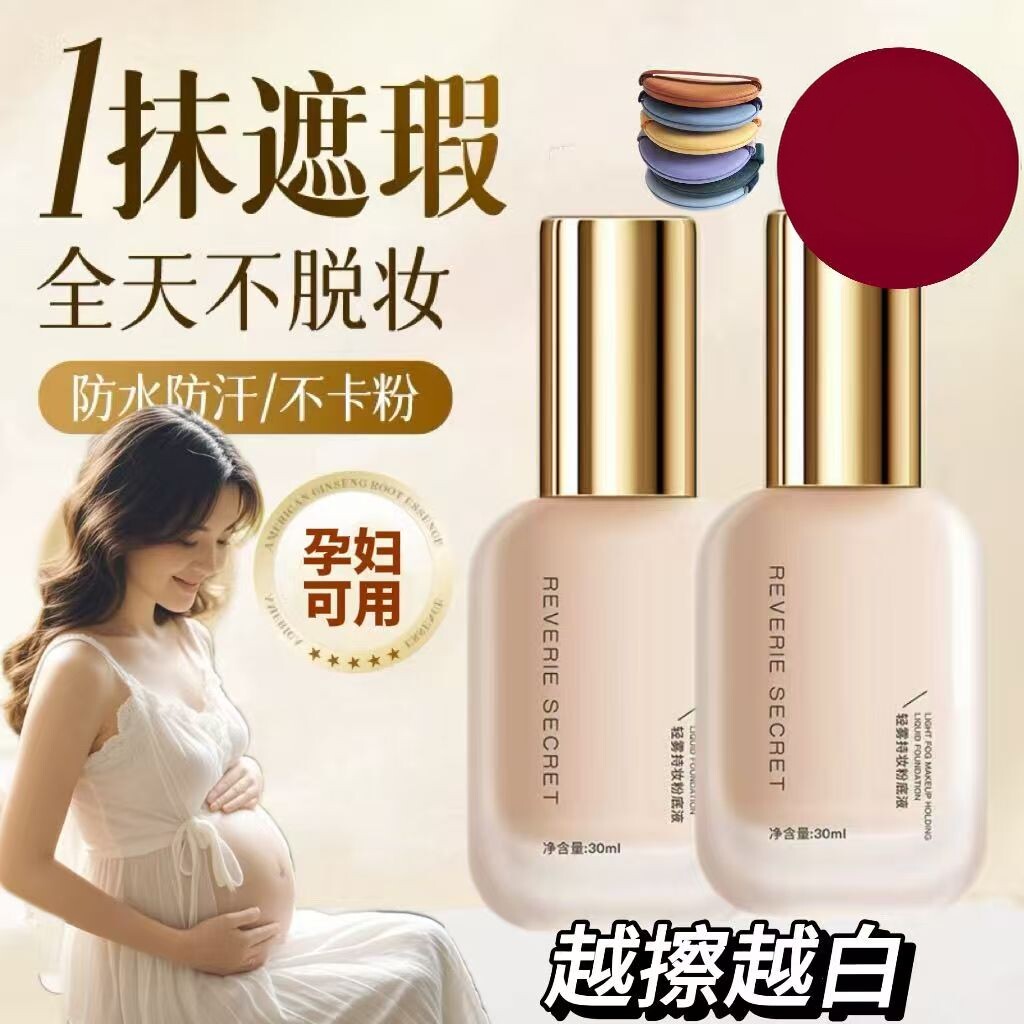 孕妇专用轻薄持妆粉底液保湿补水不易卡粉BB霜遮瑕美白哺乳期孕期