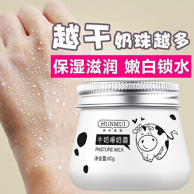 自然堂牛奶爆奶霜补水素颜面霜乳液美白祛斑祛痘去黑头面膜学生女
