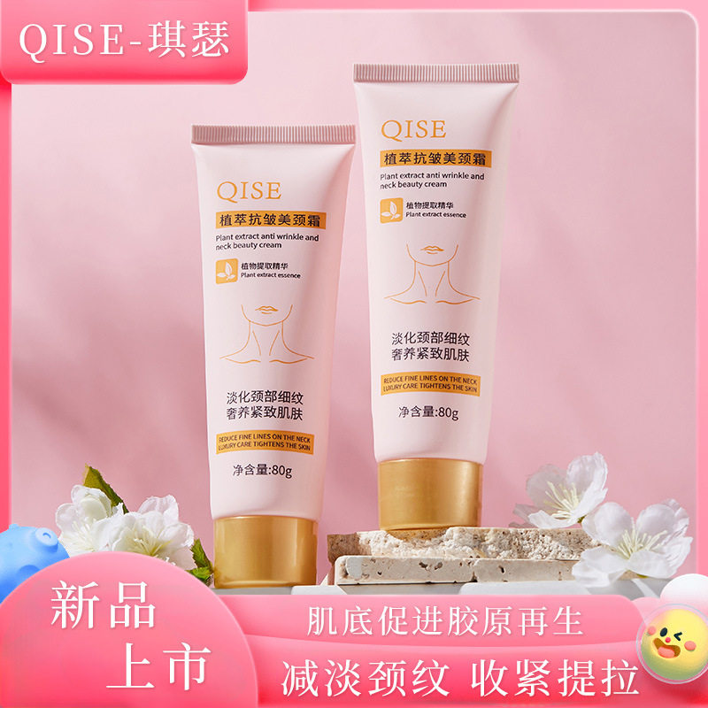 魔法世家植萃抗皱美颈霜颈膜颈部护理提拉深层补水紧致面霜眼膜bb
